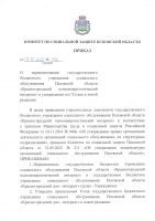 Устав